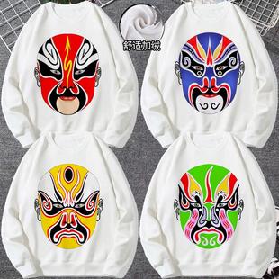 京剧脸谱加绒卫衣男女外套川剧戏曲学生班服表演出衣服国粹戏曲服