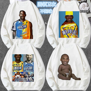 恶搞牢大科比表情加绒卫衣男女耐摔王直升机冰红茶学生童码上衣潮