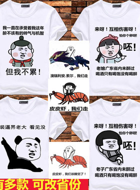 暴走漫画恶搞笑喝酒短袖T恤