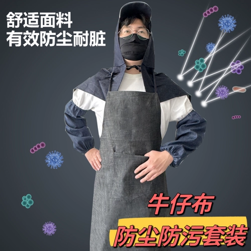 Джинсовые нарукавники, шлем, фартук, длинный износостойкий нагрудник, длина макси, увеличенная толщина