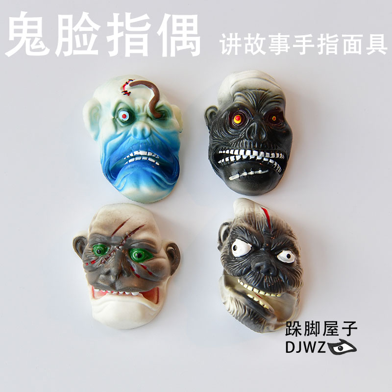 【满15元包邮】鬼脸指偶手指玩具讲故事万圣节魔鬼手指面具脸谱