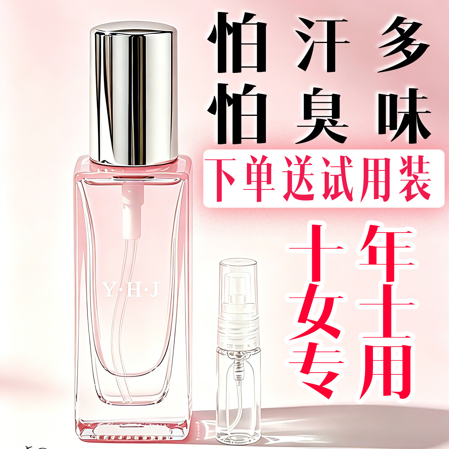 10年老品牌止汗露腋下除臭喷雾腋臭汗臭女专用去异味臭味狐除臭