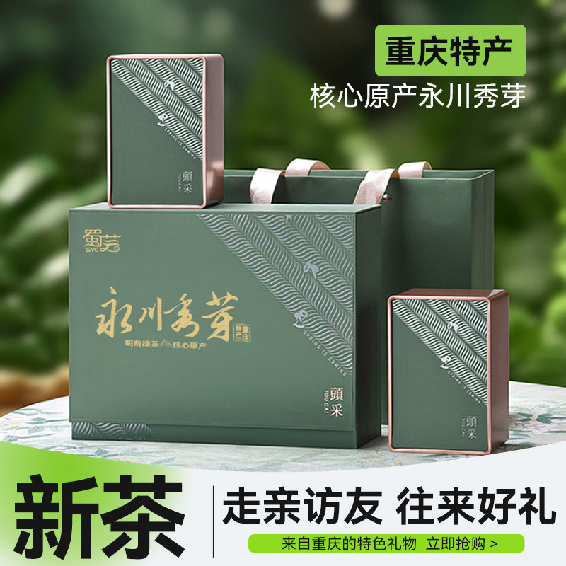 重庆永川秀芽绿茶礼盒装特级明前早春毛尖特产茶叶高山云雾炒青茶,茶,特色产区绿茶,淘宝优惠券,粉丝福利购,淘宝优惠卷