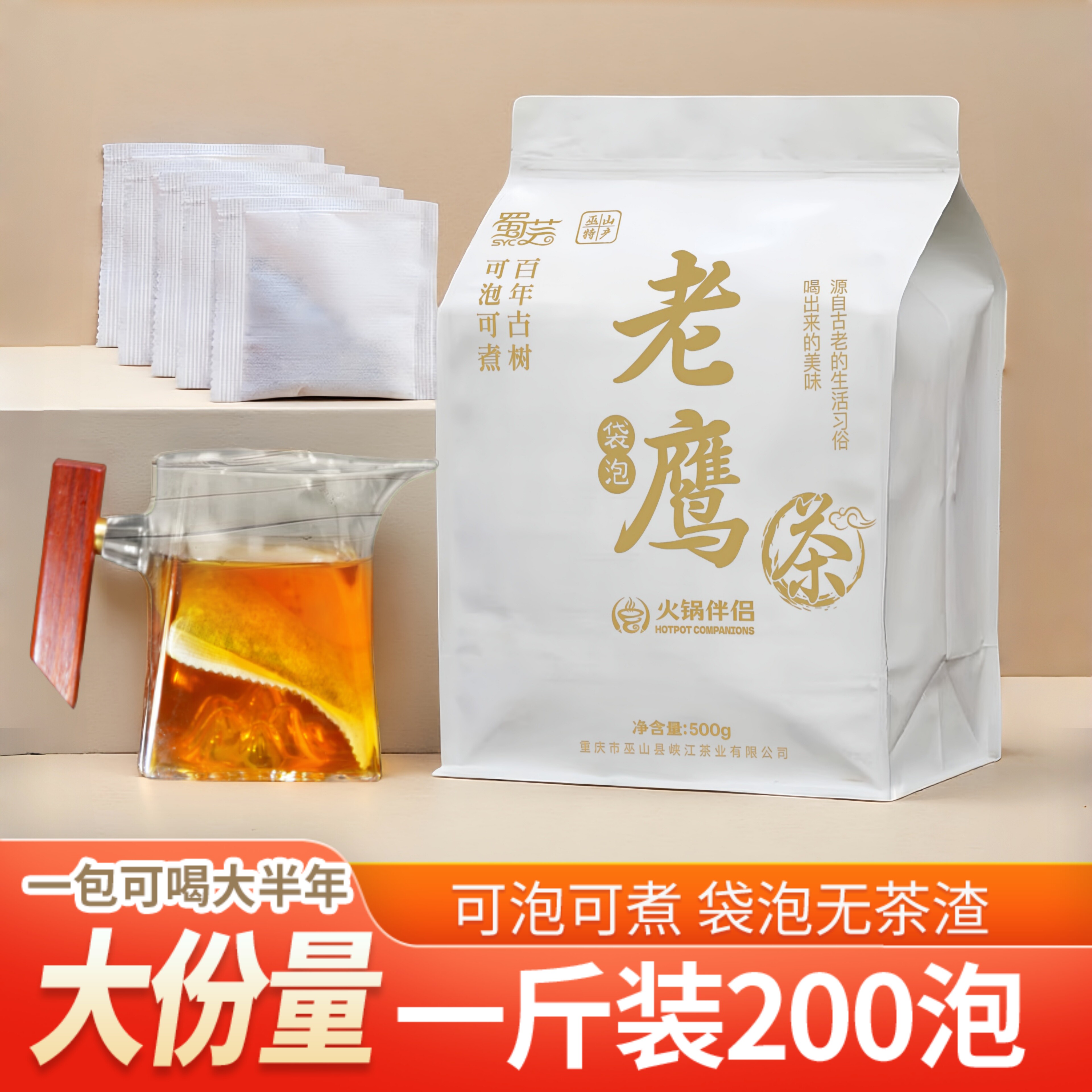 老鹰茶袋泡茶火锅专用正宗原产图片