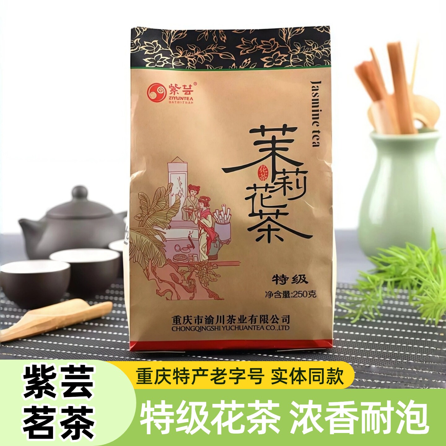 紫芸茉莉花茶特级浓香型散装图片