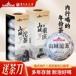 重庆特产山城沱茶特级重庆沱茶官方旗舰店伴手礼盒普洱生茶绿茶叶