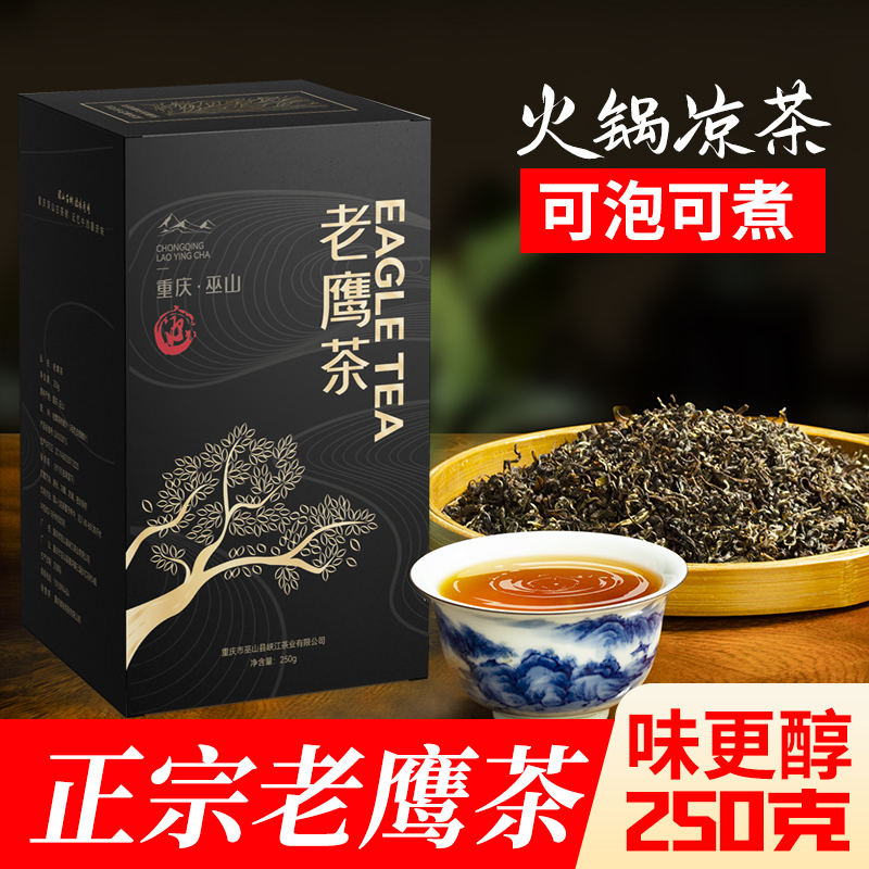 重庆特产老鹰茶特级四川野生老阴茶巫山巫溪老荫茶火锅店专用茶叶 茶 特色产区白茶 原图主图