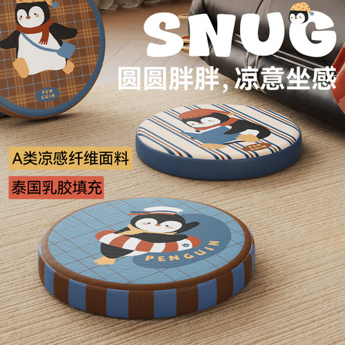 御尚居企鹅冰丝乳胶坐垫地上蒲团