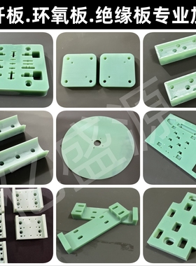 进口水绿色FR4玻纤板G10绝缘板3240环氧耐高温玻璃纤维树脂板加工