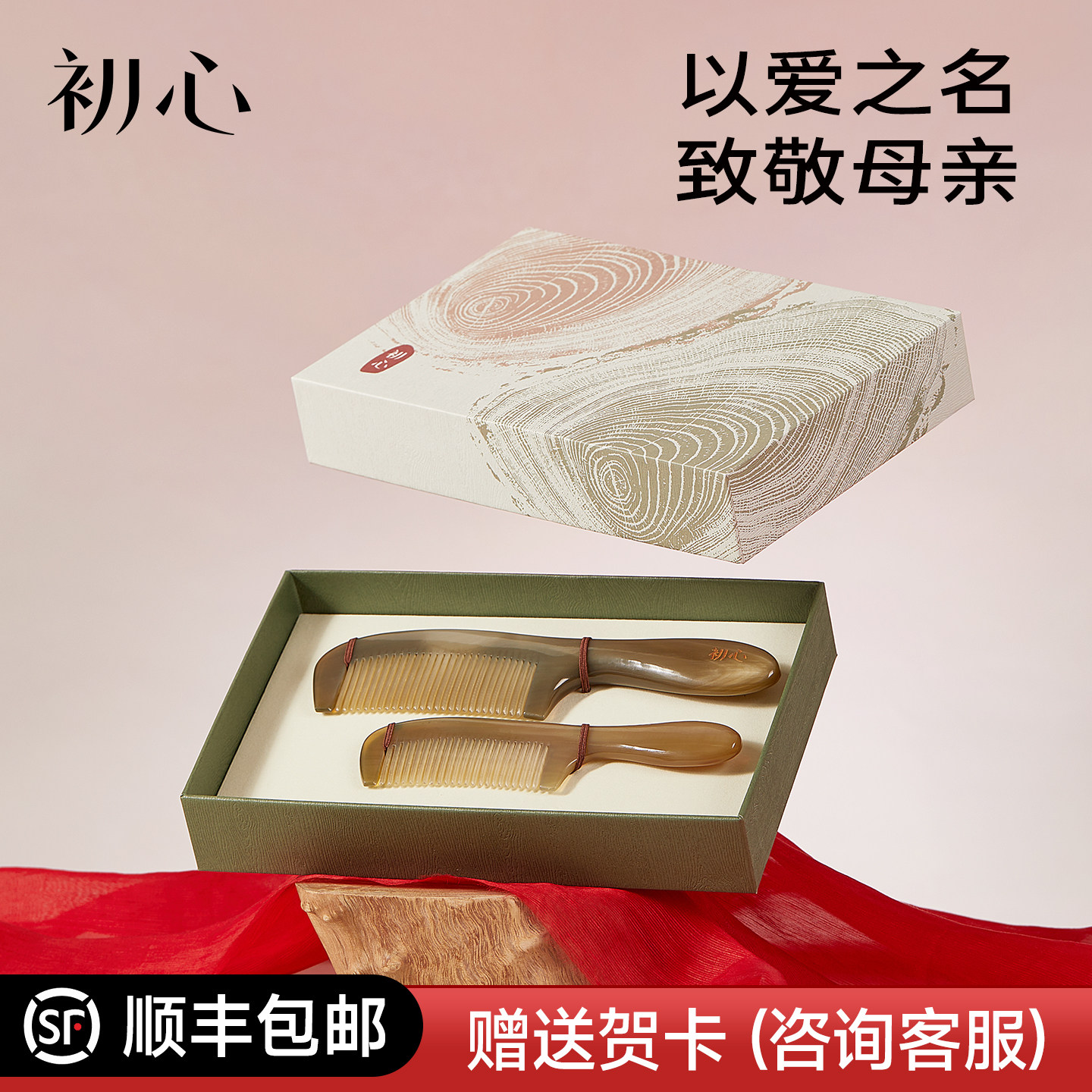 初心母亲节礼物实用牛角梳礼盒装送给妈妈生日礼品高级感伴手礼
