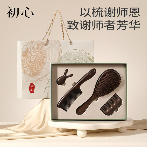初心【养生好礼】4件套