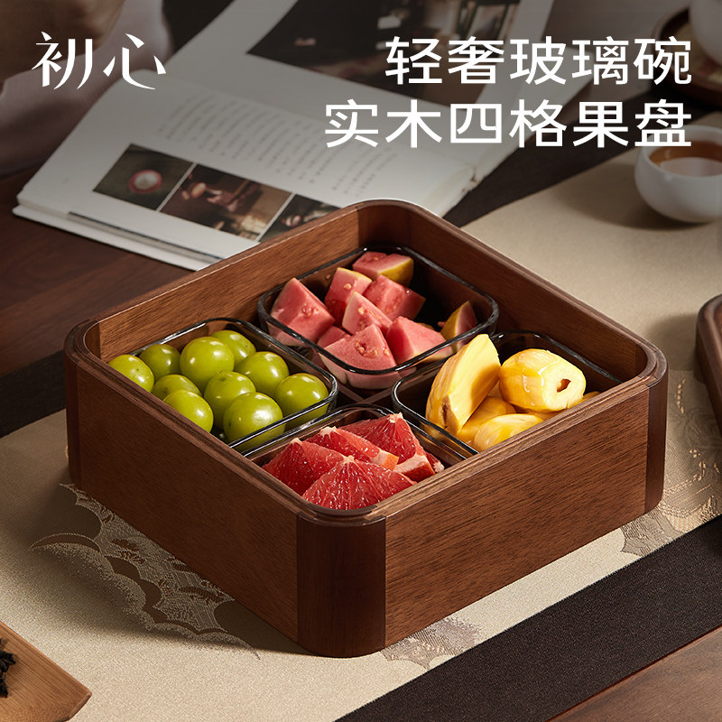 初心实木四格果盘轻奢高档糖果盒客厅坚果盘结婚过年零食收纳果盒,餐饮具,果盆/果盘/果篮,淘宝优惠券,粉丝福利购,淘宝优惠卷