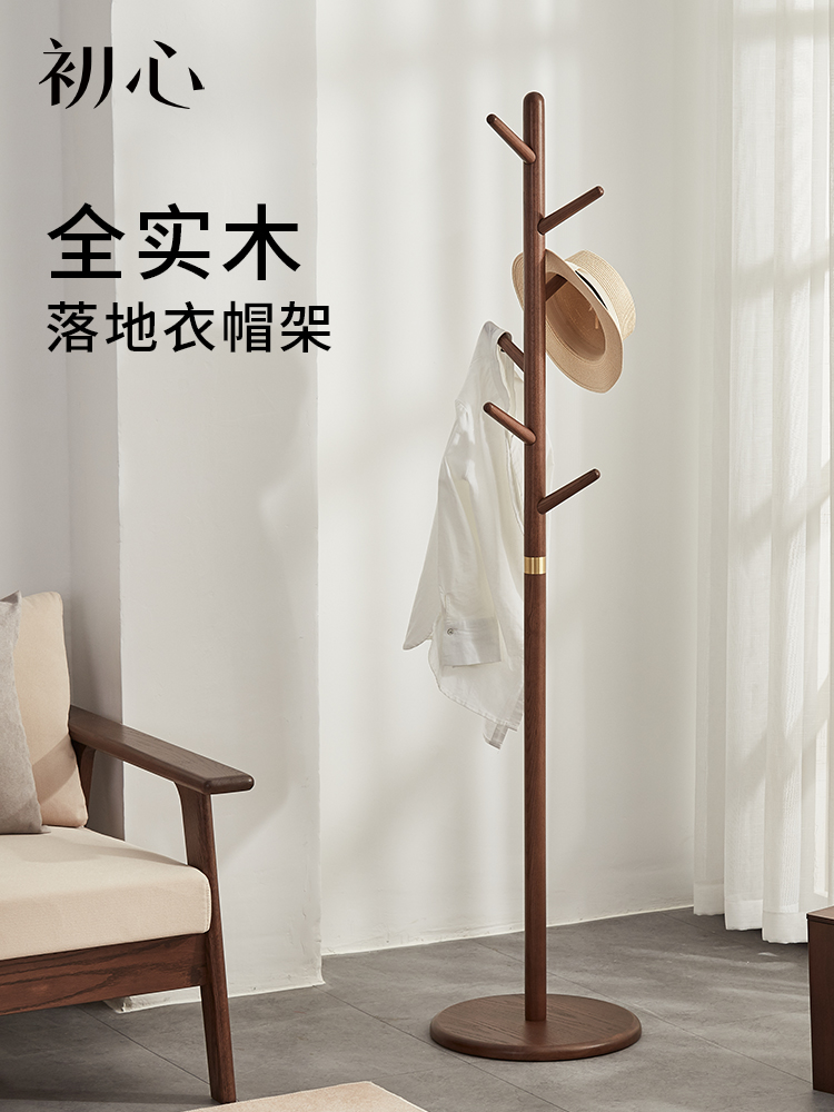 初心实木衣帽架落地卧室角落玄关置物挂衣架北欧客厅门口简易架子