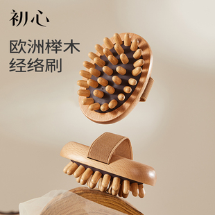 初心经络刷全身通用按摩刷肚子疏通神器腿部筋刮肝经工具气垫刷子