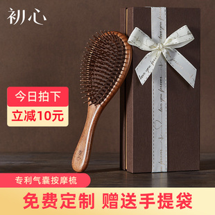 初心天然梳子木梳气囊气垫梳女士按摩梳头皮家用顺发梳中秋节礼物