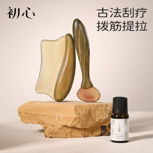 初心正品羊角面部美容刮痧板