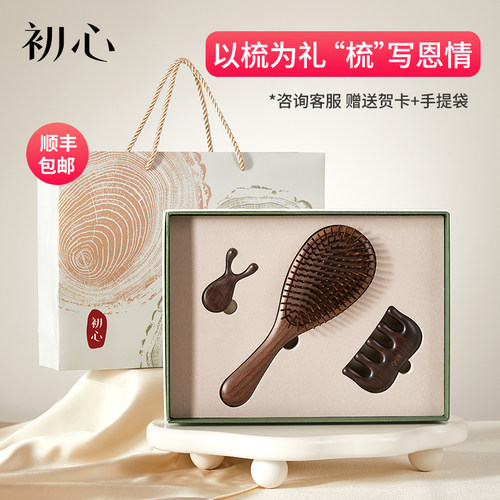 初心养生梳子木梳生日礼物送女友