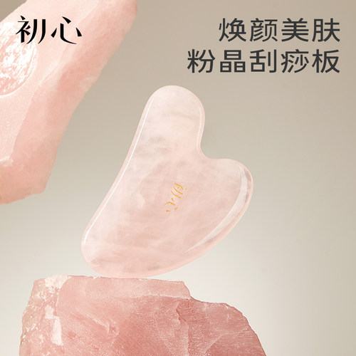 初心粉晶面部刮痧板提拉紧致