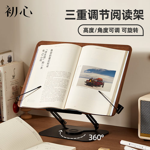 初心可升降旋转阅读架