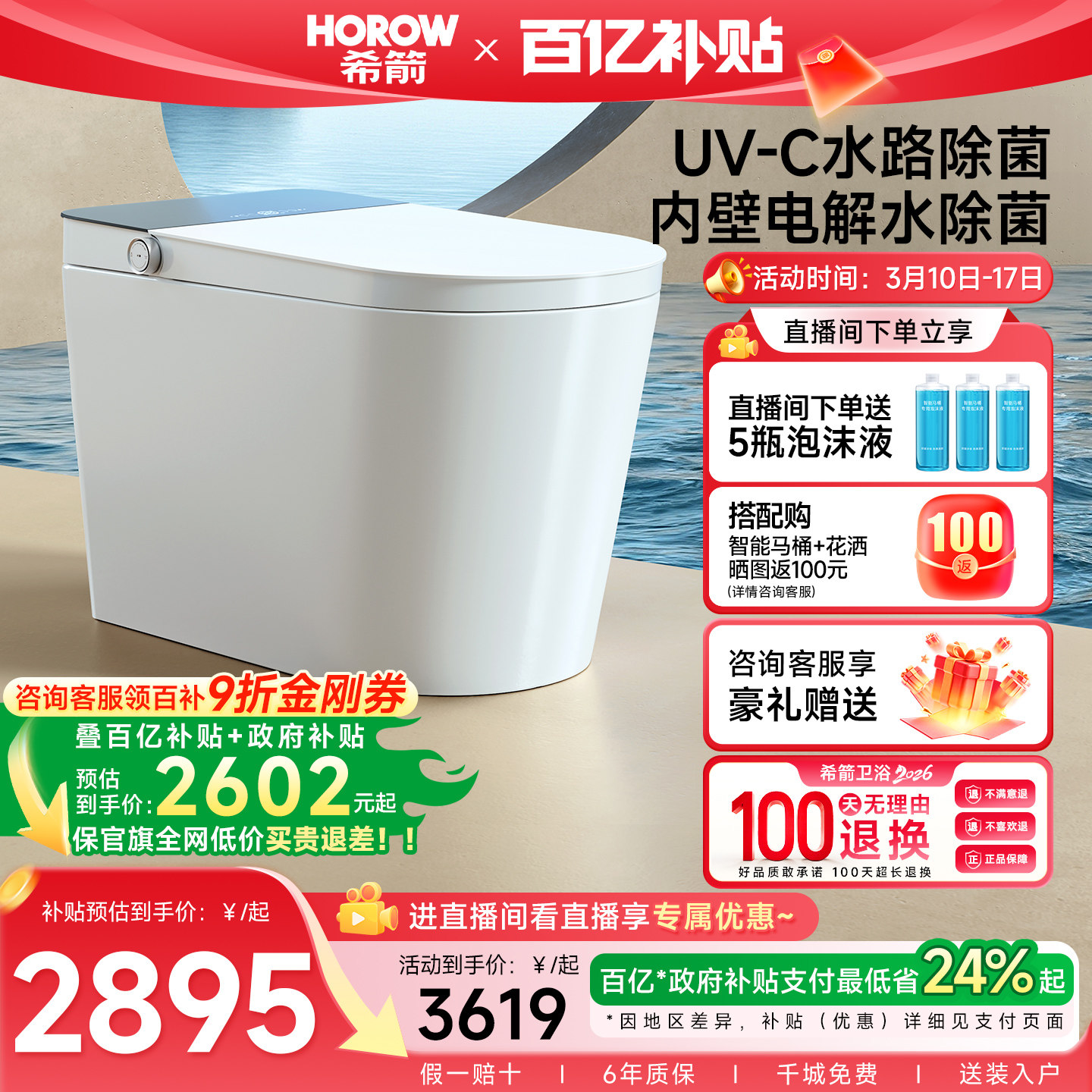 【政府补贴】希箭全自动智能马桶全域抗菌健康洗S23星耀全净版