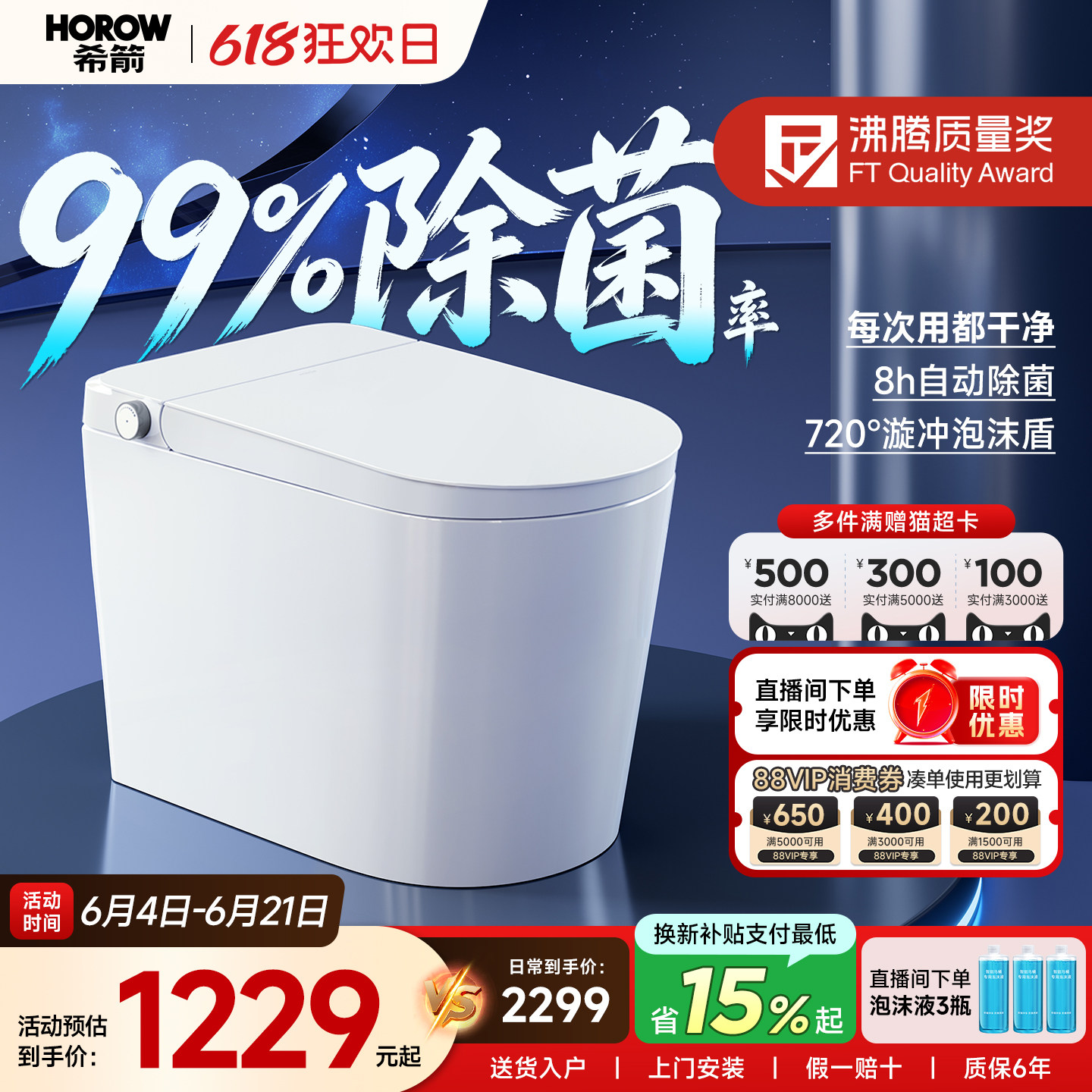 希箭轻智能马桶零压脚感泡沫盾家用电动式翻圈盖坐便器2026款Q21