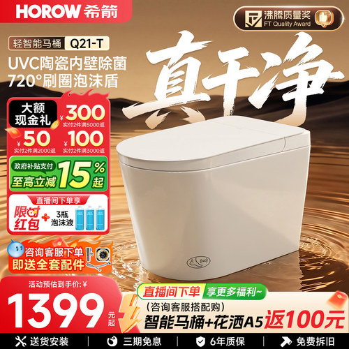 希箭轻智能马桶除菌2026款Q21