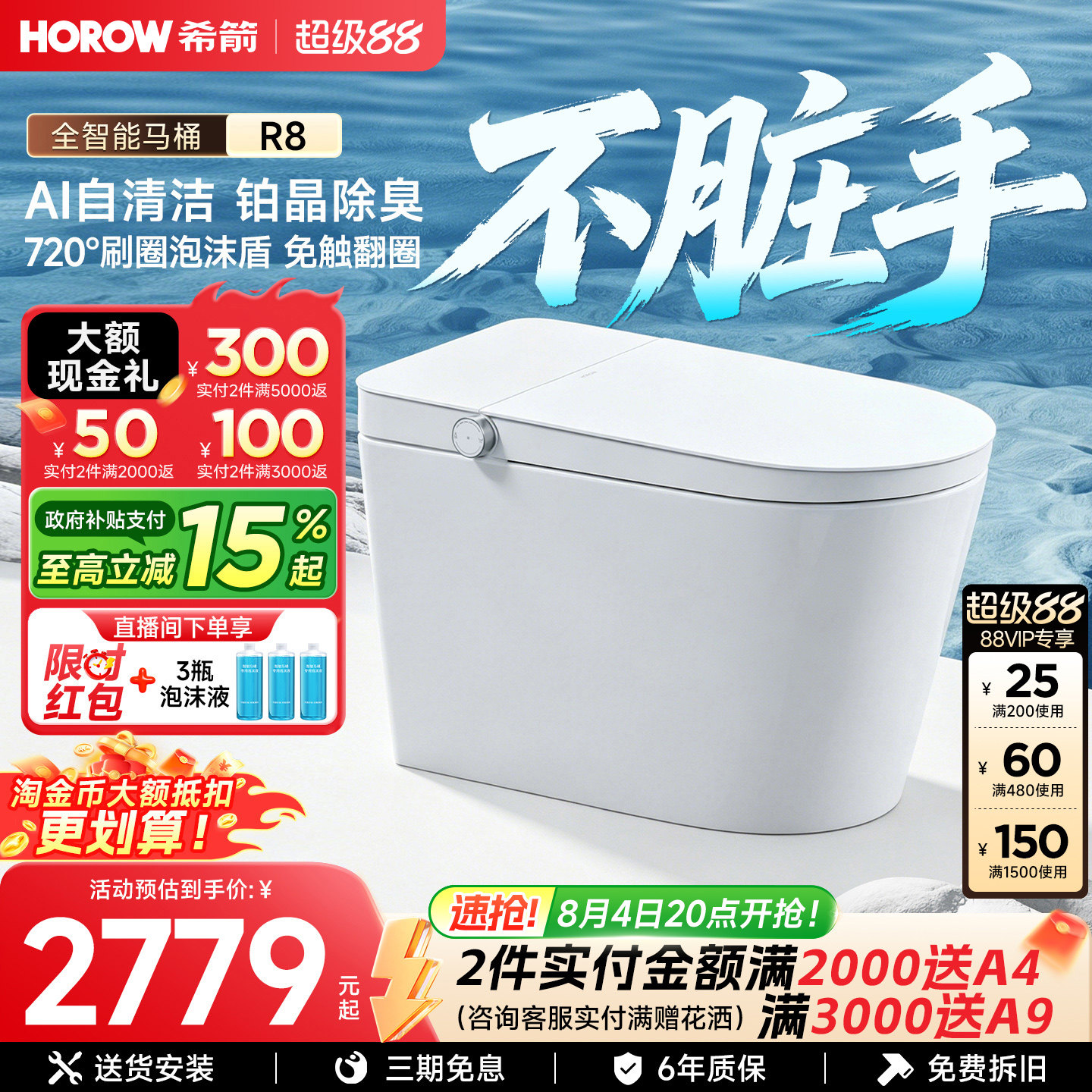 希箭智能马桶家用一体泡沫盾AI自清洁免触翻盖全自动坐便器净界R8