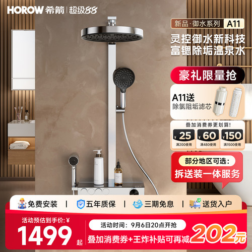 HOROW希箭家用数显增压花洒套装