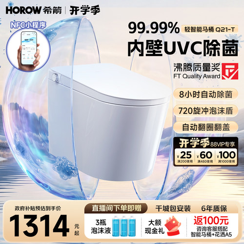 希箭轻智能马桶2026款Q21