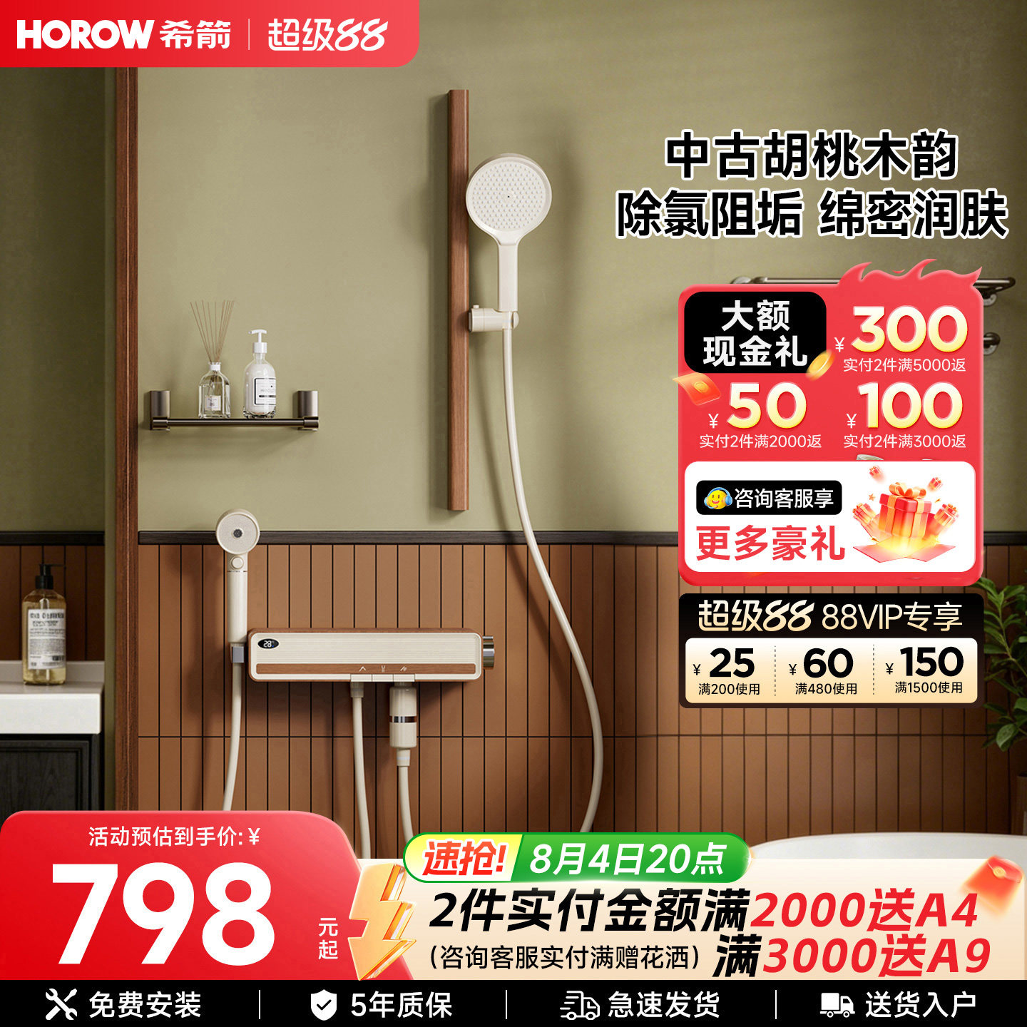 希箭中古风无顶喷A5花洒套装