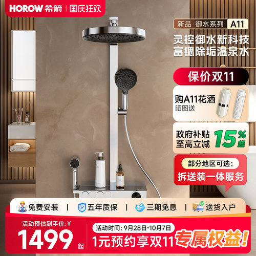 HOROW希箭家用数显增压花洒套装
