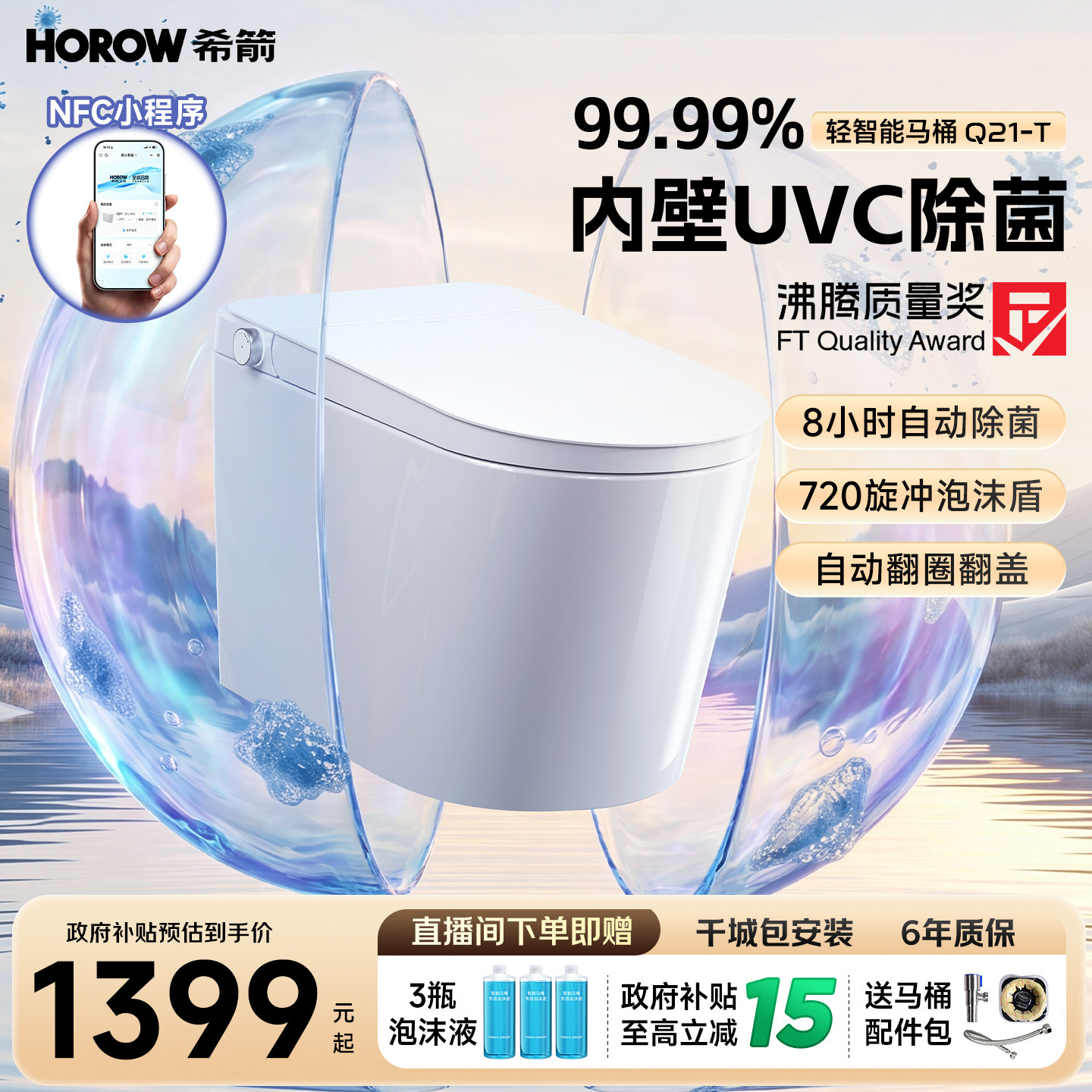 希箭轻智能马桶2026款Q21图片