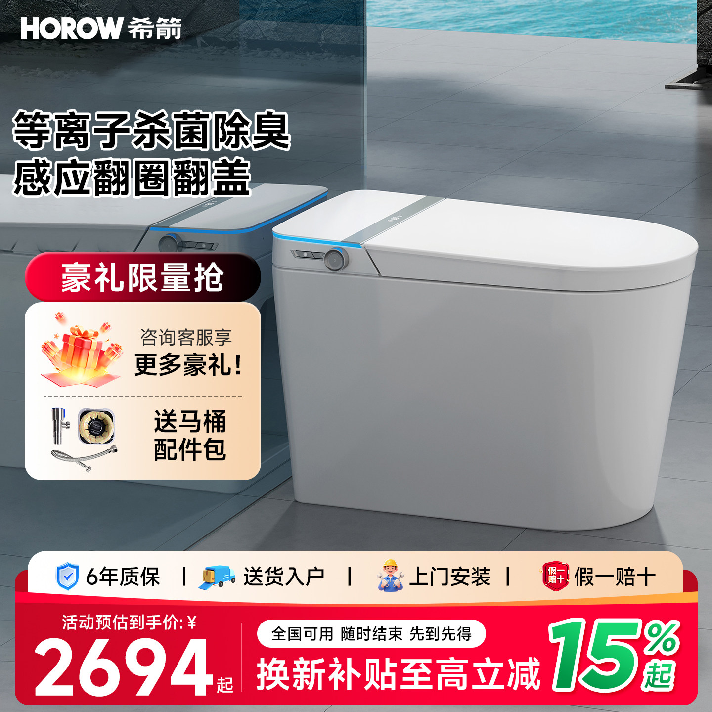 希箭卫浴新款全自动智能马桶感应开盖内置泡沫盾等离子除臭S25