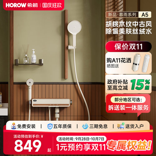 希箭中古奶油风胡桃木色花洒A5