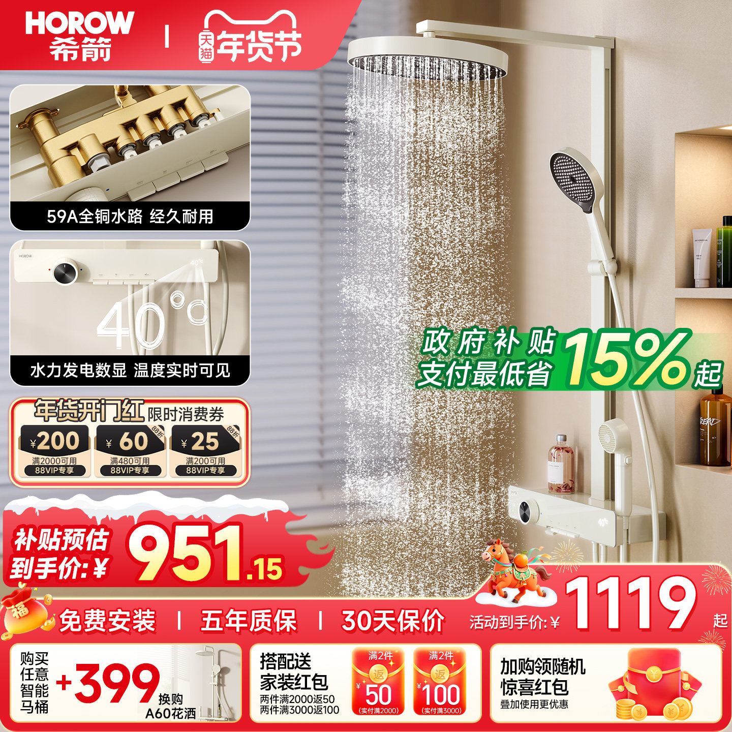 【政府补贴】希箭恒温数显花洒套装钢琴按键奶白家用淋浴喷头A10