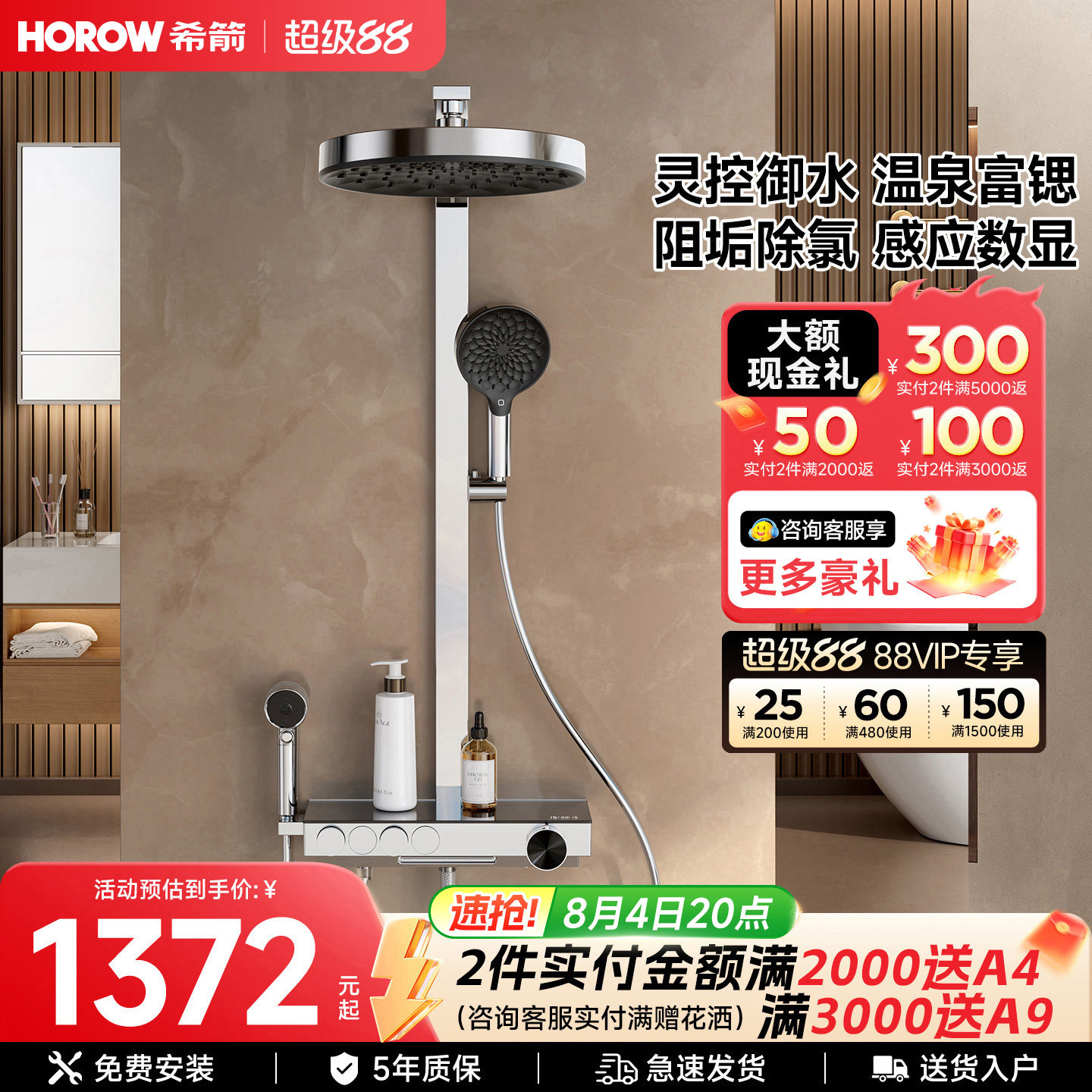 希箭数显增压淋浴御水花洒A11