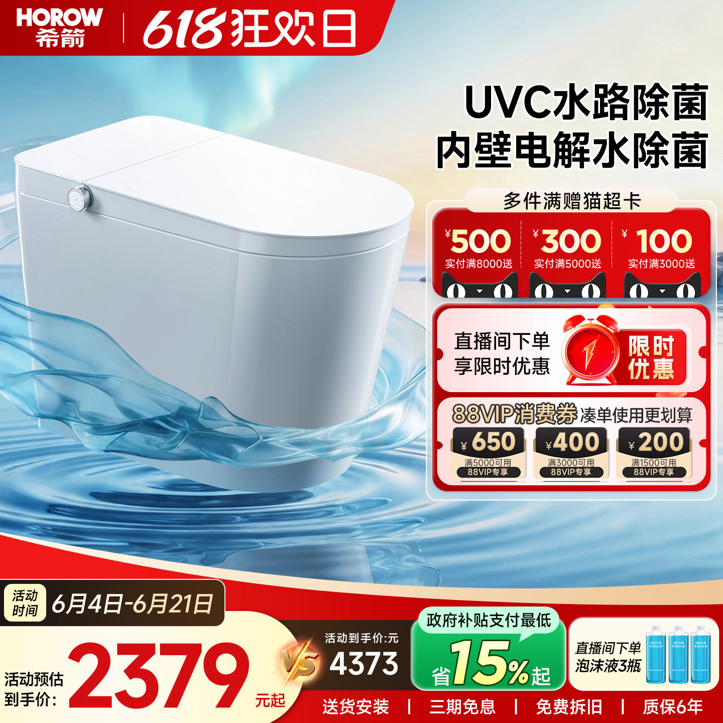 希箭智能马桶家用一体泡沫盾AI自清洁免触翻盖全自动坐便器净界R8
