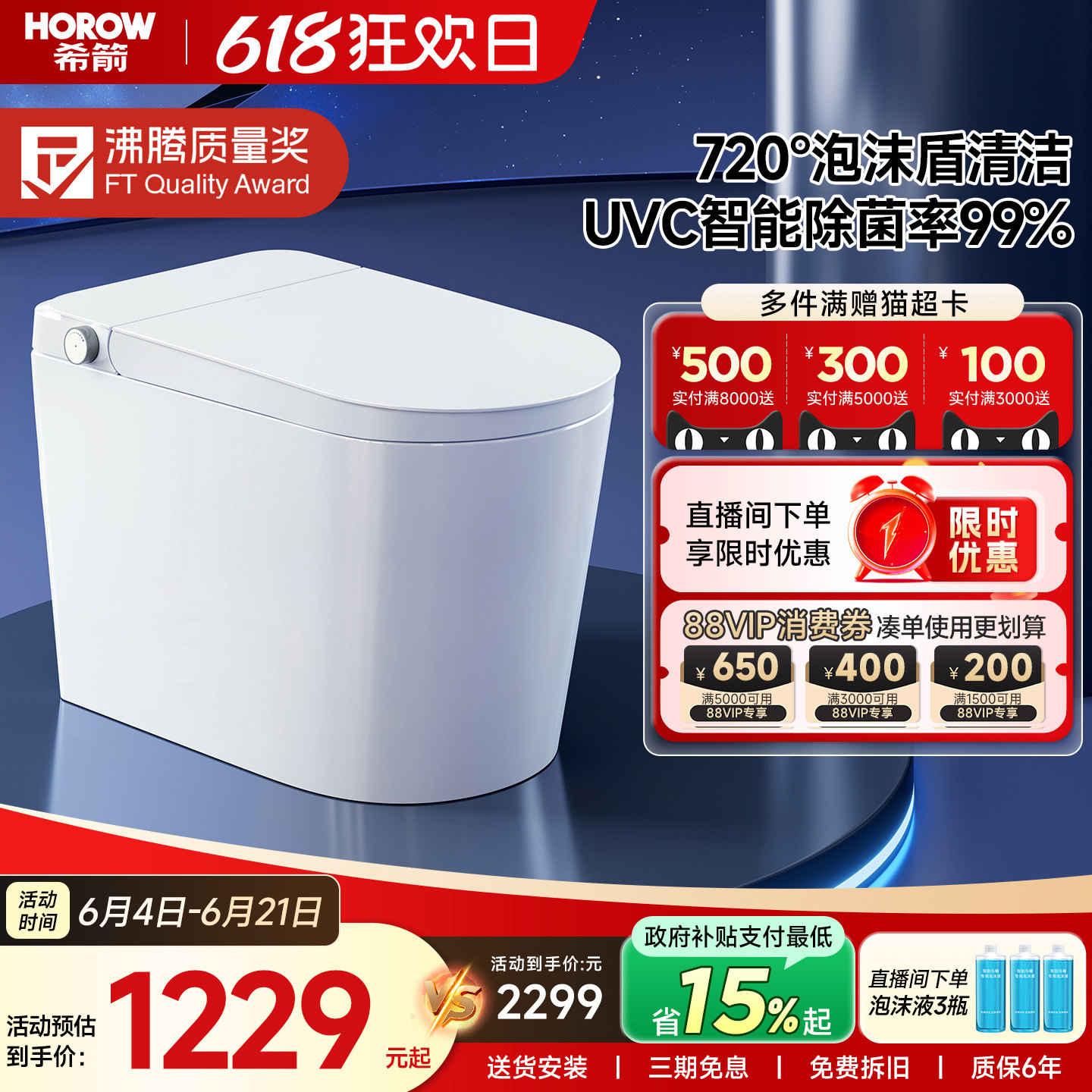 希箭轻智能马桶零压脚感泡沫盾家用电动式翻圈盖坐便器2026款Q21