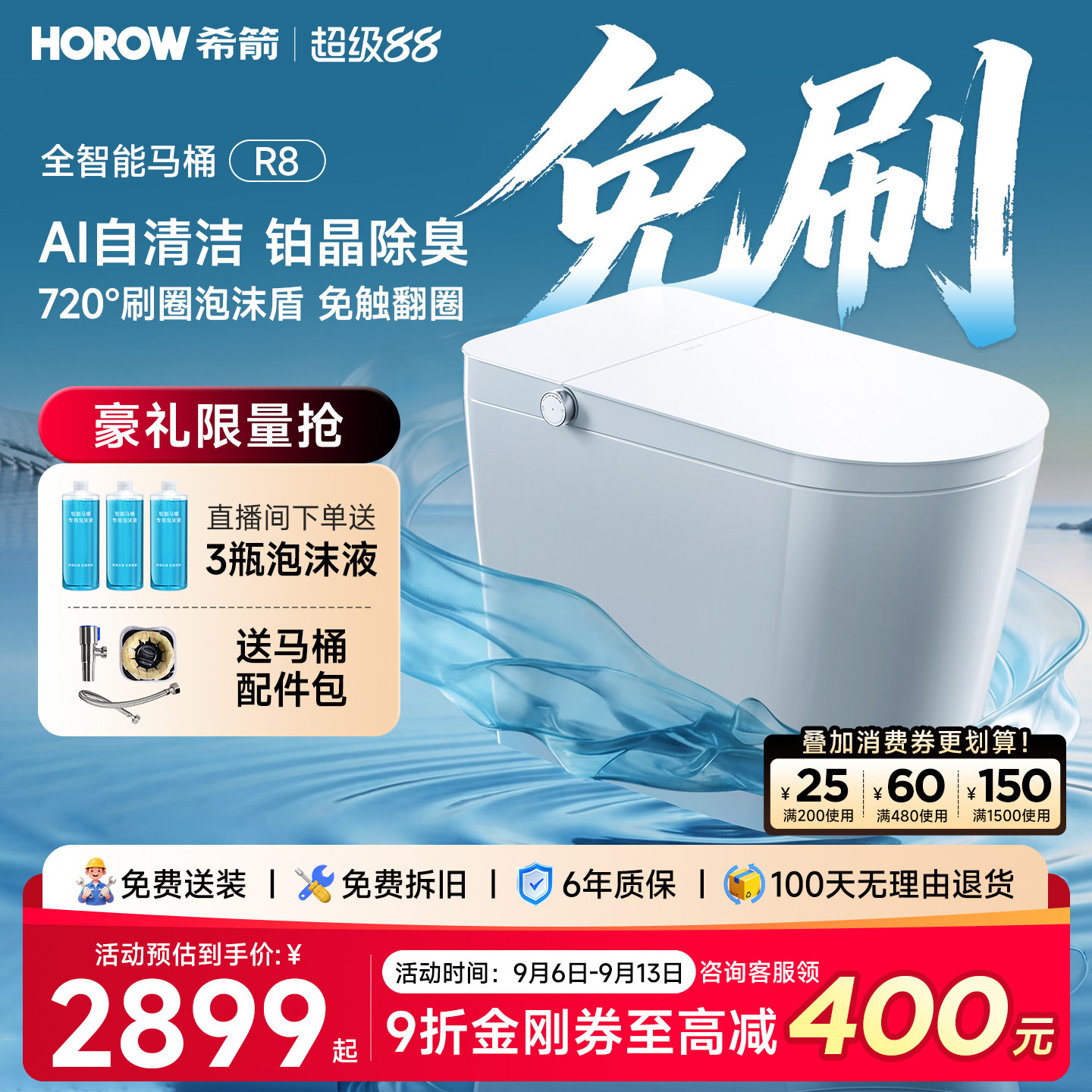 【国家补贴】希箭全自动智能马桶一体式家用泡沫盾坐便器净界R8