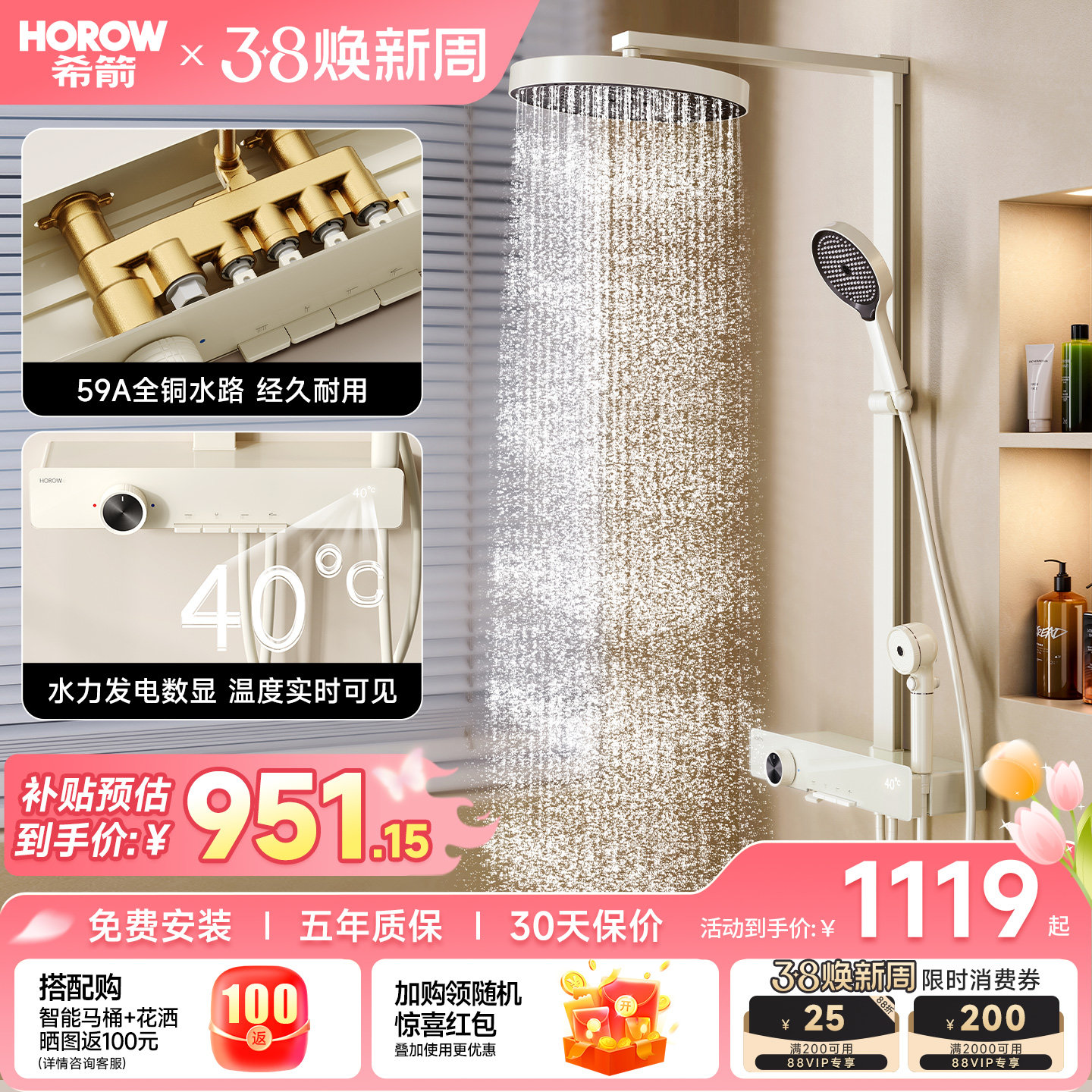 【政府补贴】希箭恒温数显花洒套装钢琴按键奶白家用淋浴喷头A10