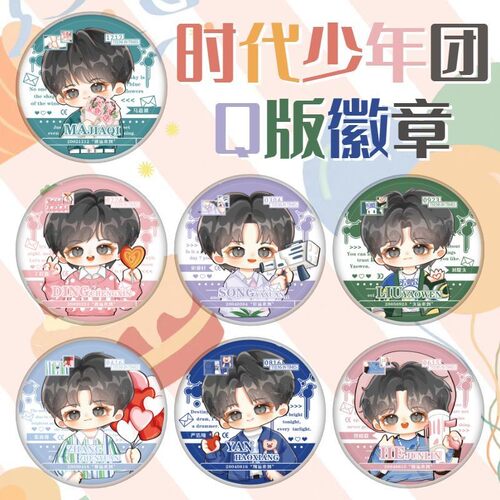 TNT时代少年团周边Q版可爱徽章吧唧马嘉祺宋亚轩刘耀文挂件胸针