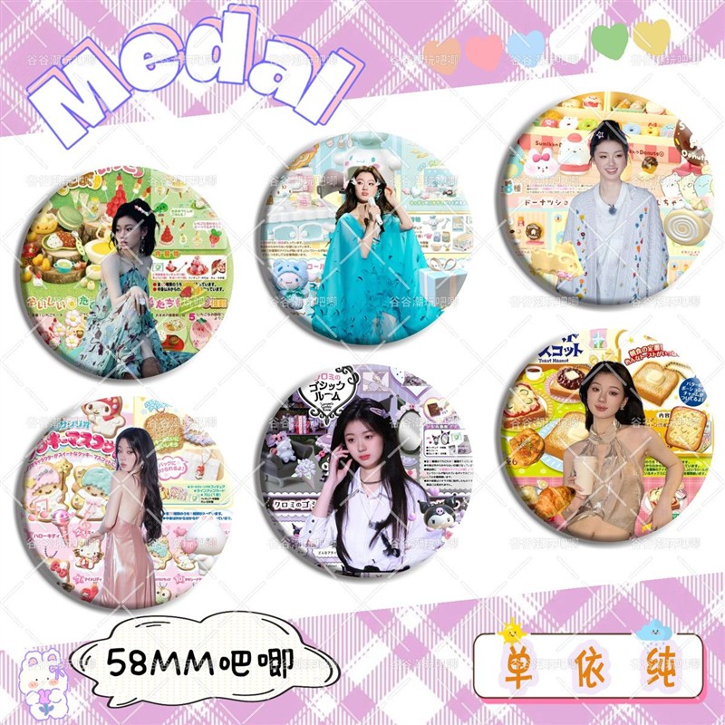 单依纯吧唧徽章食玩58MM新款百搭潮玩胸针谷子痛包挂件生日礼物