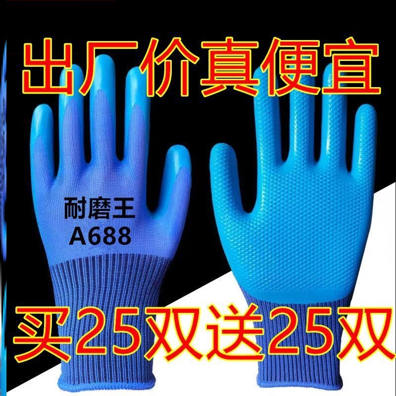 正品A688耐磨王压纹手套防滑透气工地防护干活橡胶皮劳保手套