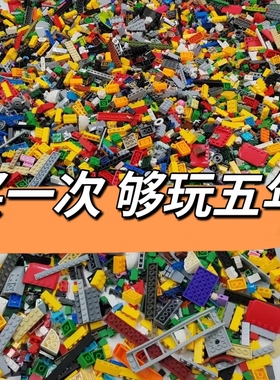 特价兼容通用小颗粒积木散装按斤称零件拼插儿童益智玩具男孩百变