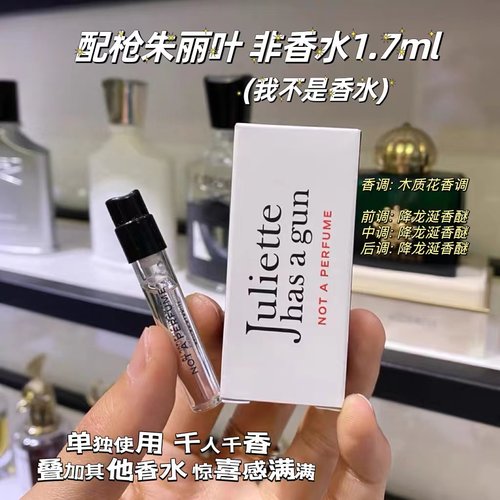 配枪朱丽叶复仇女神香水小样