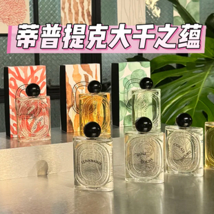 蒂普提克大千之蕴睡觉悠悠暗影珊瑚沙漠玫瑰暖木之息月影潮汐香水