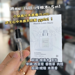 Bois 路易斯玛丽MLM balinc 香水小样 店主超爱 No.04 木质调
