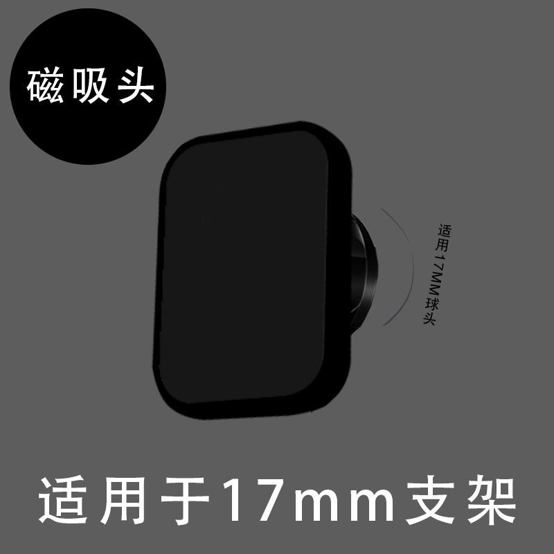 新款磁吸车载手机支架17mm球头通用型黑色磁吸头配件强磁力支架