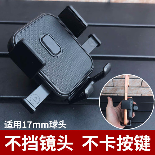 17mm通用手机支架球头不挡摄像头