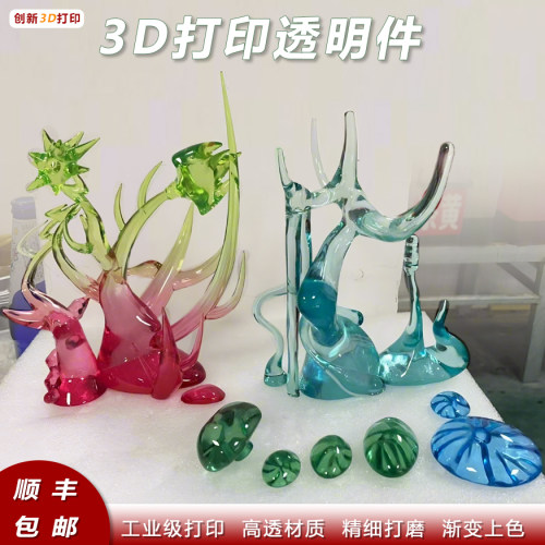 全透明3D打印定制半透明渐变上色